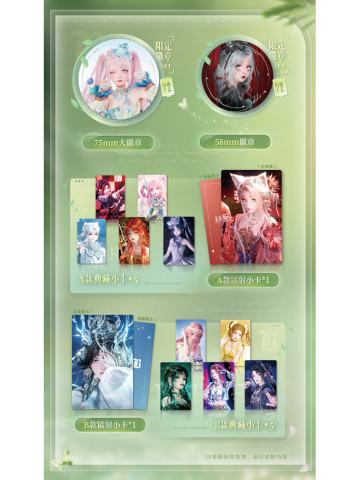 暖暖：有灵之地 Barbes特刊周边