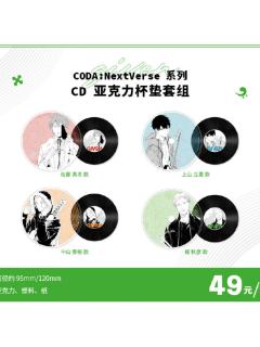 三月兽快闪CD亚克力杯垫套组