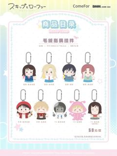 ComeFor毛绒指偶挂件