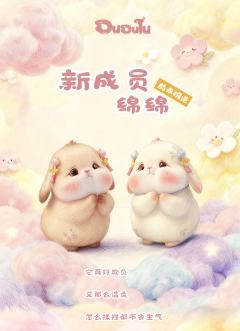 绵绵（初代）-资料图