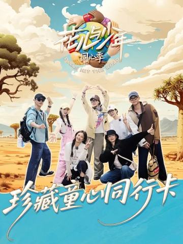 珍藏童心同行卡