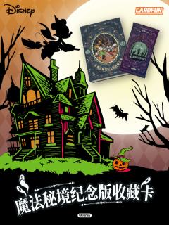 魔法秘境纪念版