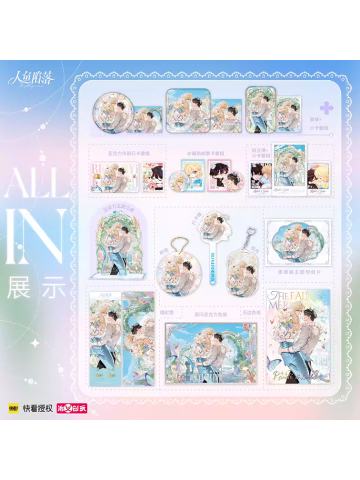 海誓之约系列周边