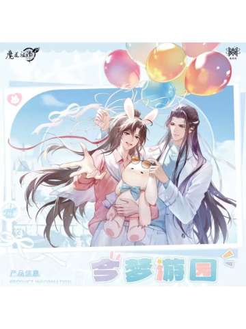 今梦游园系列周边