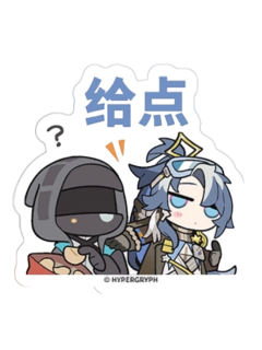 溯光星源&博士贴纸-雪山的回响系列