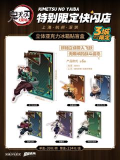 立体亚克力冰箱贴-钝感光波快闪系列