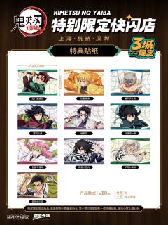 特典贴纸-钝感光波快闪系列