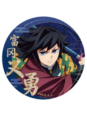 富冈义勇马口铁徽章-钝感光波快闪系列