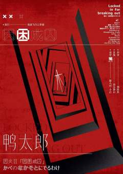 因困成囚-资料图