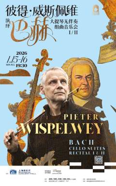彼得·威斯佩维演绎巴赫大提琴无伴奏组曲音乐会
