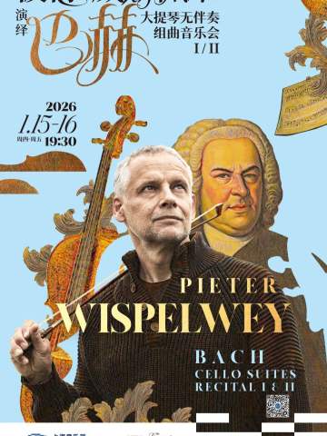 彼得·威斯佩维演绎巴赫大提琴无伴奏组曲音乐会