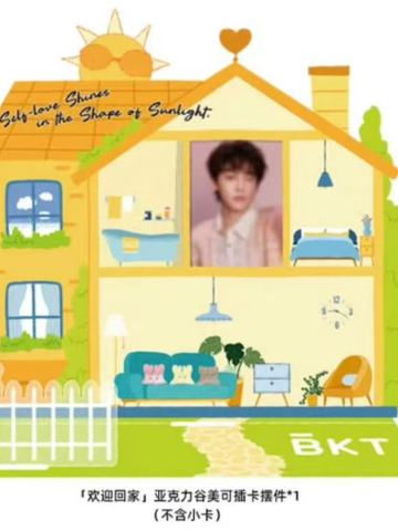 bkt代言亚克力谷美摆件