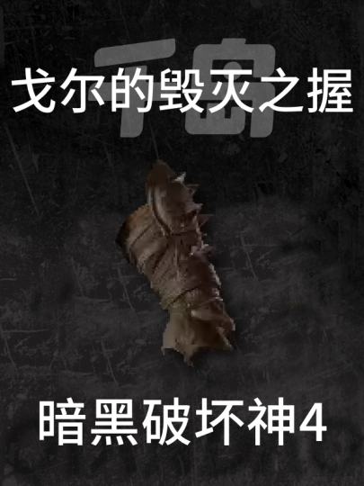 暗黑破坏神4-2
