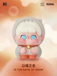 以喵之名