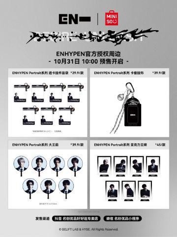 名创优品授权周边