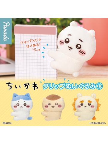 抱抱夹扭蛋第一弹