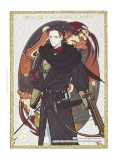 祝融色纸-刺客信条联名系列