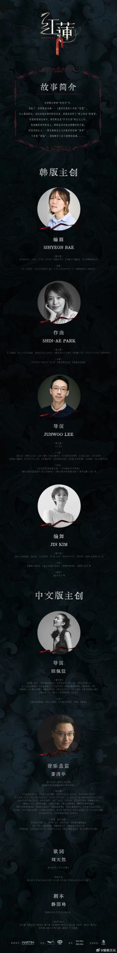 《红莲》魅鲸版-资料图