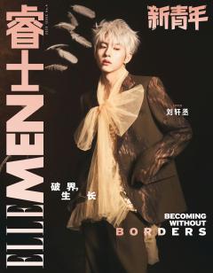 ELLEMEN新青年杂志周边