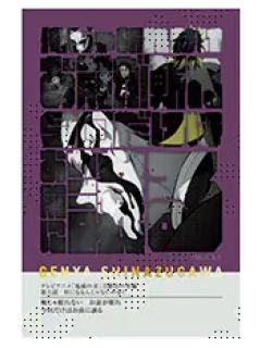 不死川玄弥8-不死川玄弥队士百景台词卡