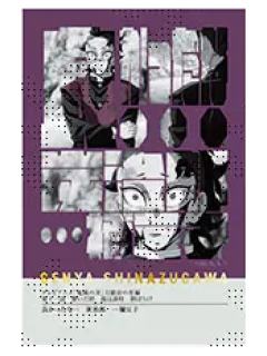 不死川玄弥9-不死川玄弥队士百景台词卡