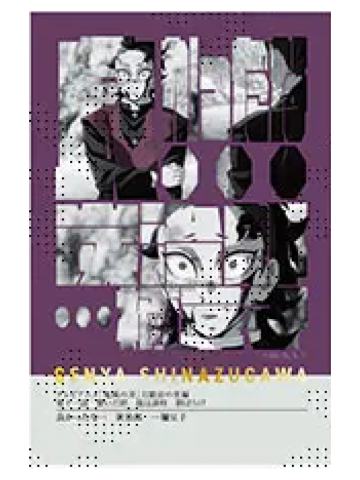 不死川玄弥9-不死川玄弥队士百景台词卡