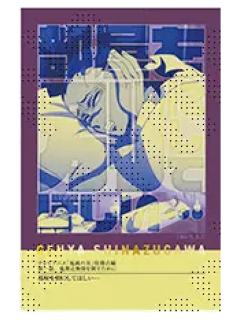 不死川玄弥10-不死川玄弥队士百景台词卡