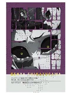 不死川玄弥7-不死川玄弥队士百景台词卡