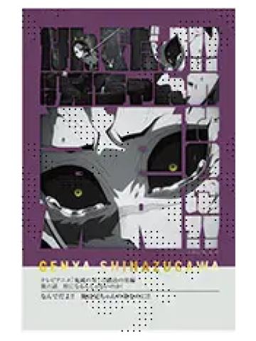 不死川玄弥7-不死川玄弥队士百景台词卡