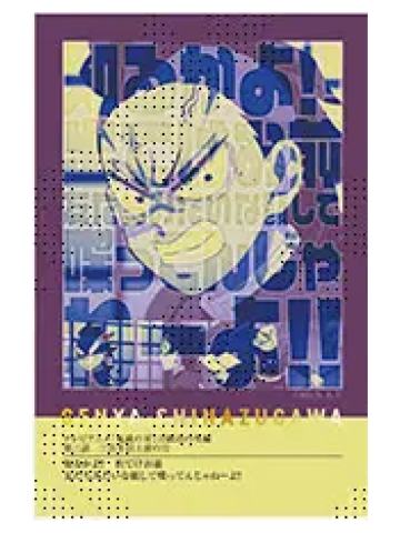 不死川玄弥2-不死川玄弥队士百景台词卡