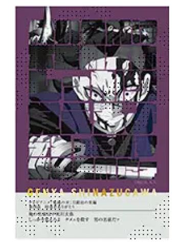 不死川玄弥3-不死川玄弥队士百景台词卡