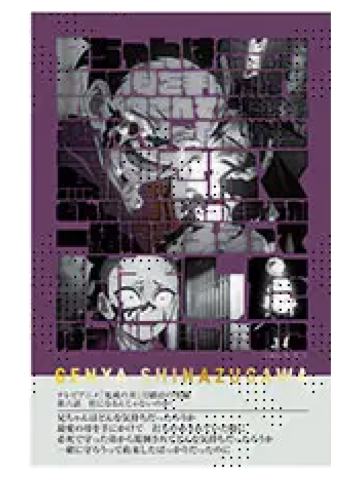 不死川玄弥5-不死川玄弥队士百景台词卡