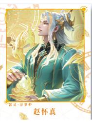 赵怀真（器灵浮梦炉）经典款拍立得-星赏官《时光信笺CHRONO》收藏信笺套装