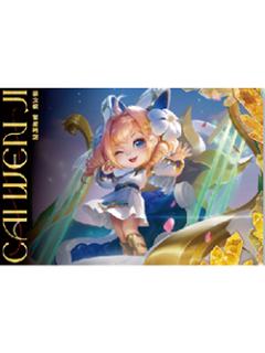 蔡文姬（繁星吟游）经典款信笺-星赏官《时光信笺CHRONO》收藏信笺套装
