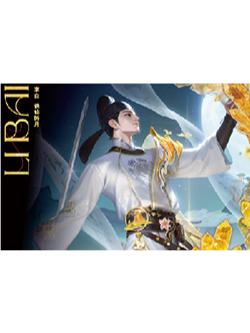 李白（谪仙醉月）经典款信笺-星赏官《时光信笺CHRONO》收藏信笺套装