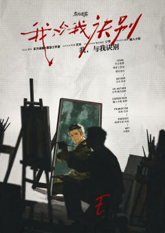 我，与我诀别-资料图