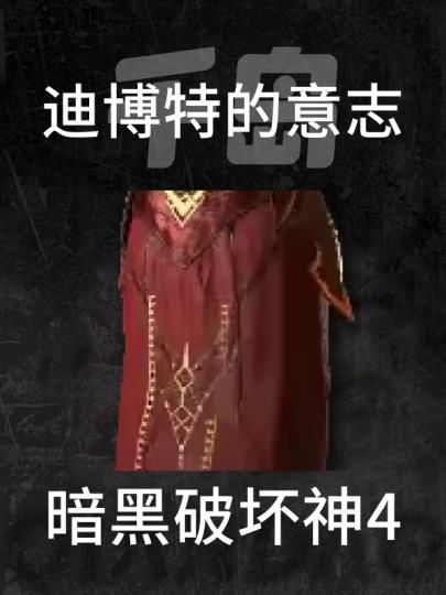 暗黑破坏神4-1