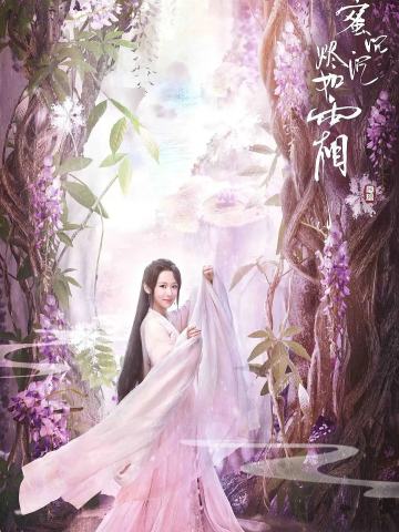 香蜜沉沉烬如霜