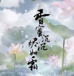 香蜜沉沉烬如霜