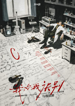 我，与我诀别-资料图