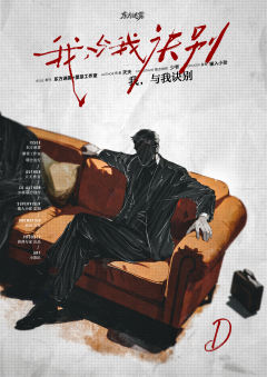 我，与我诀别-资料图