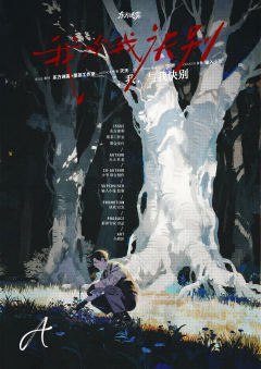 我，与我诀别-资料图