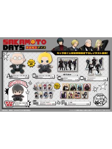 SAKAMOTO DAYS抽赏