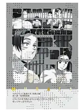 村田6-村田队士百景台词卡