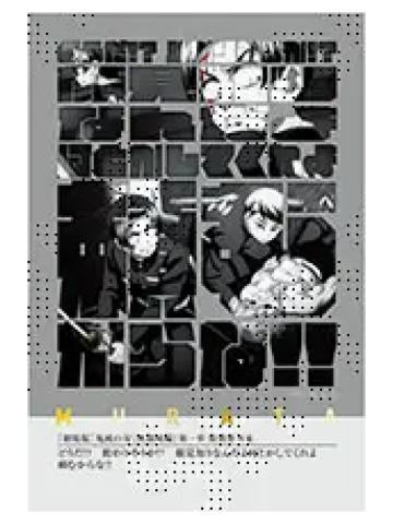 村田7-村田队士百景台词卡