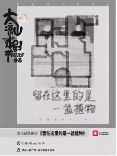 留在这里的是一盆植物