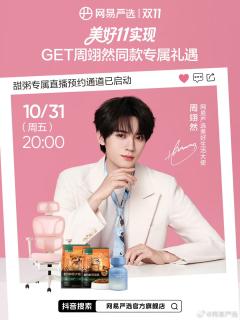 网易严选代言周边