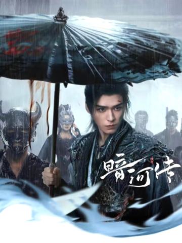 暗河传限定纪念卡牌