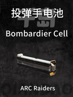 “投弹手”电池