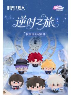 圆滚滚挂件-逆时之旅系列